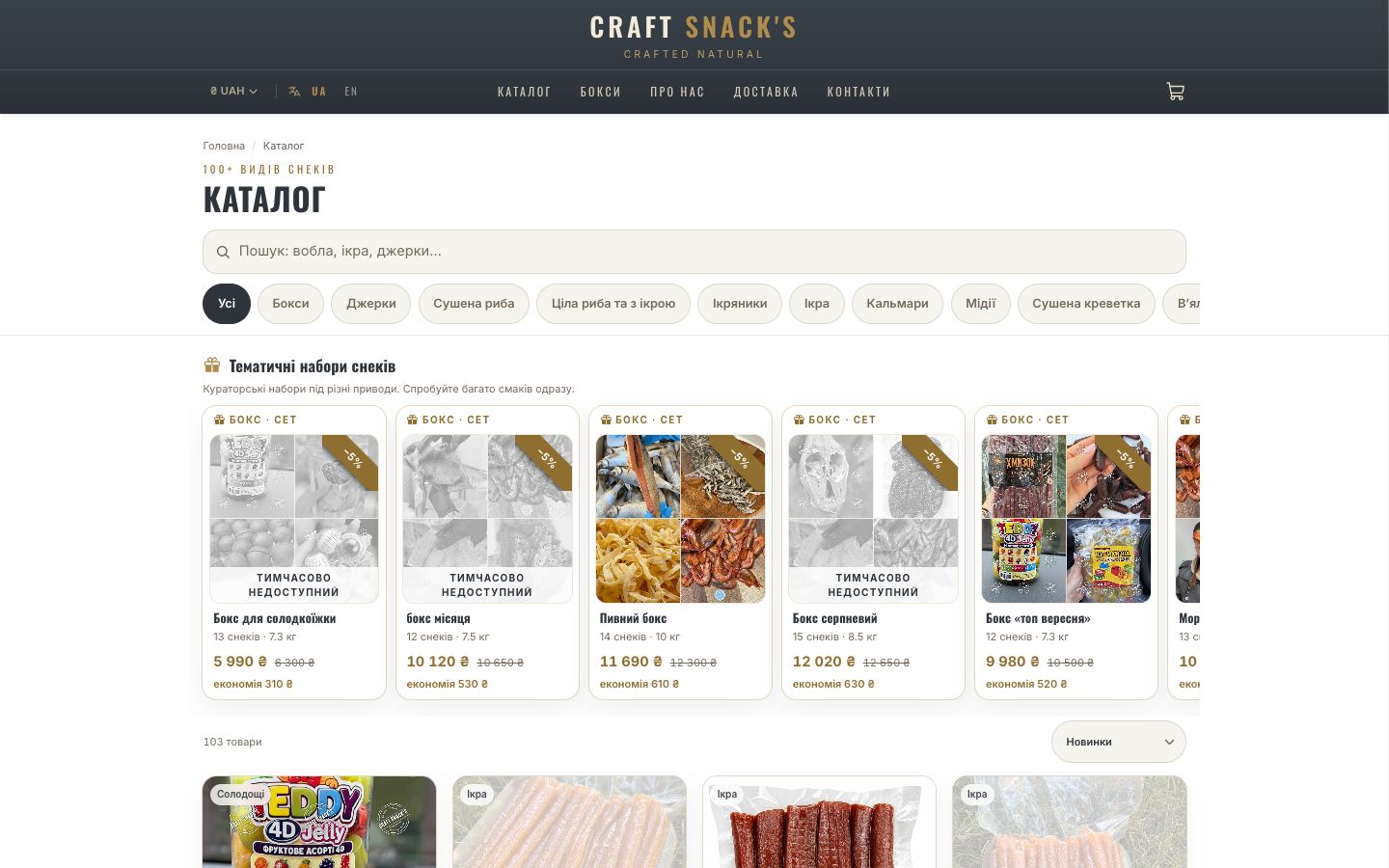 Craft Snacks — screen 1