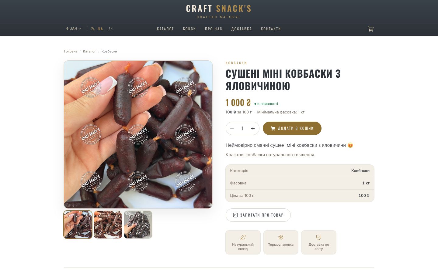 Craft Snacks — screen 2