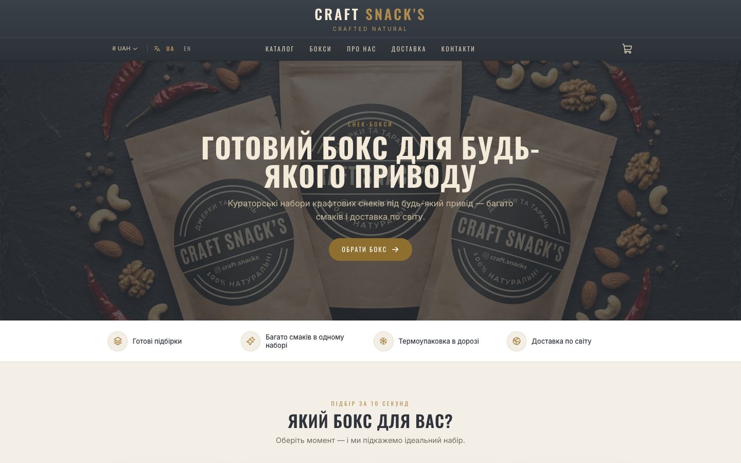 Craft Snacks — screen 3