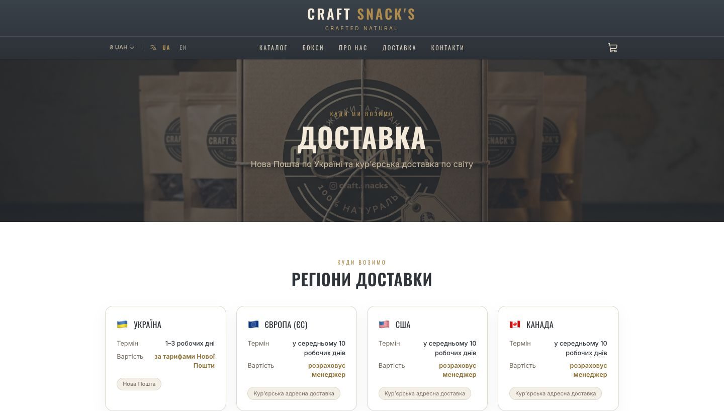 Craft Snacks — screen 4